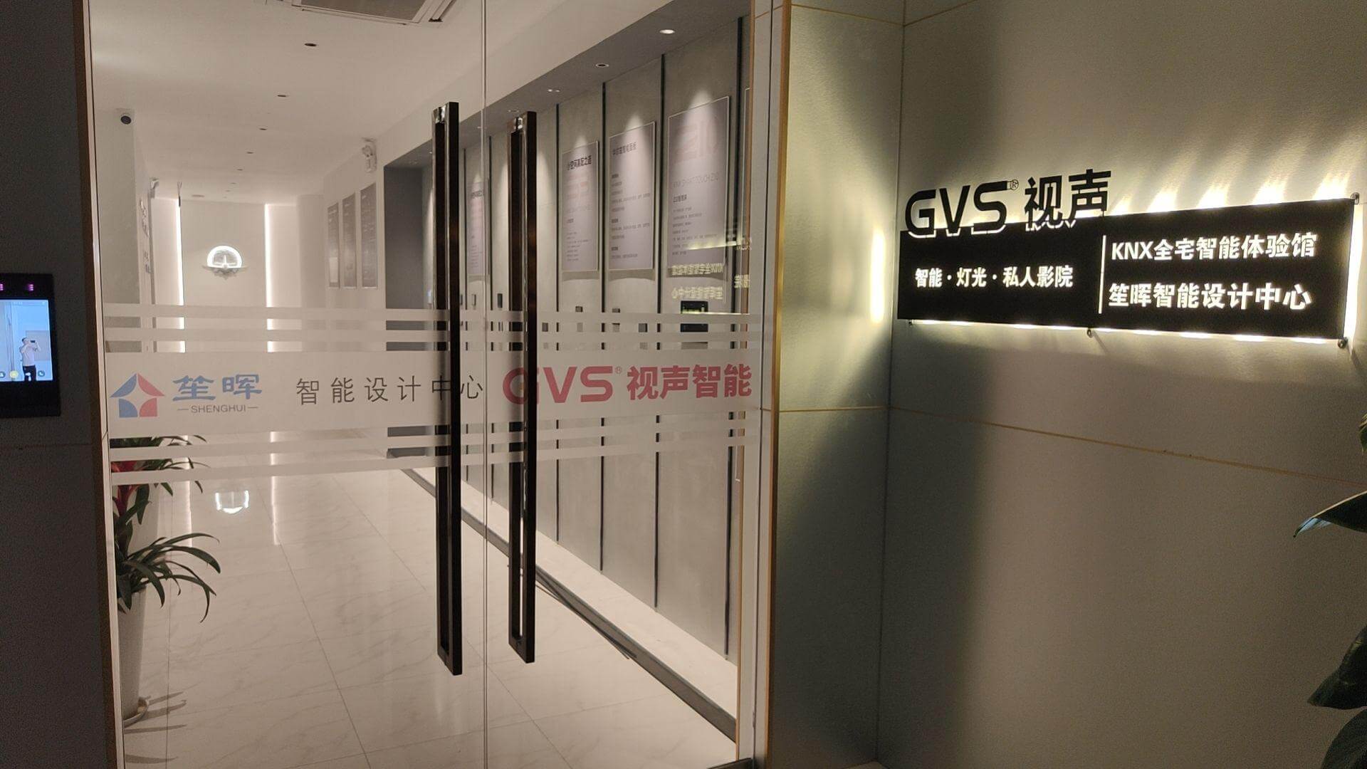 GVSStake全宅智能履历中心（上海青浦）