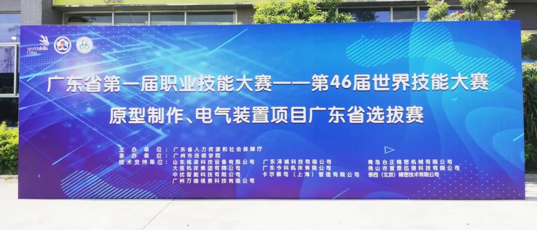 第46届世界技术大赛