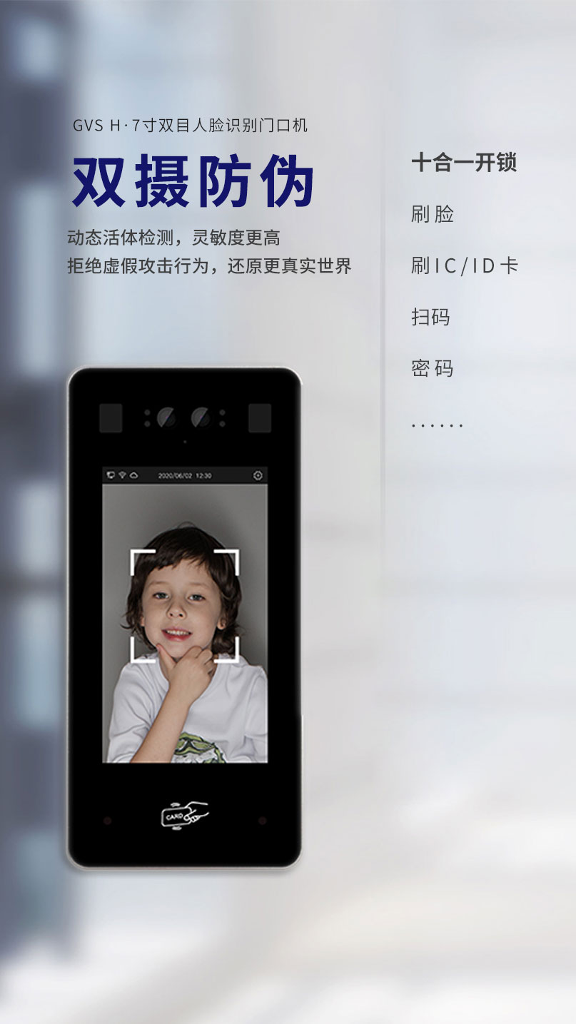 7寸人脸鉴别门口机门禁