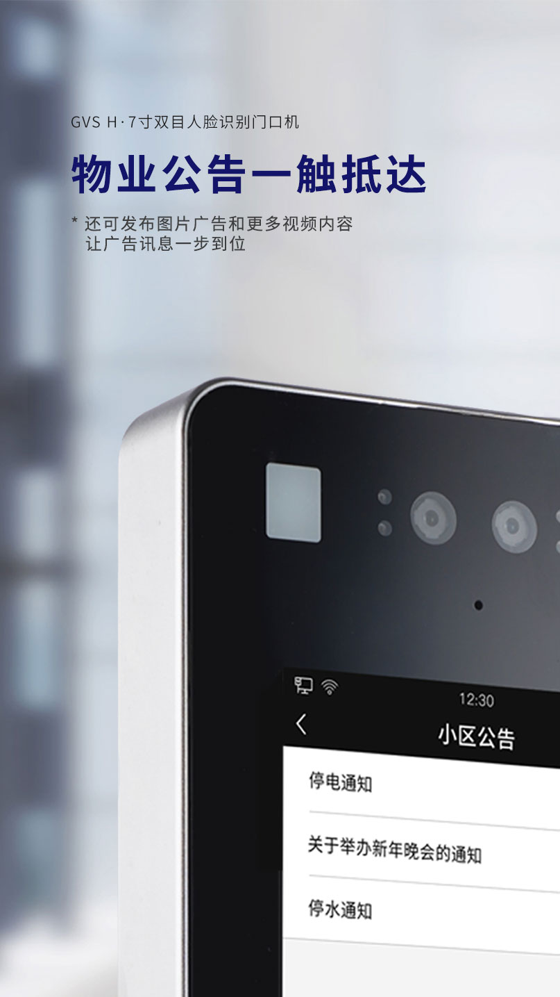 GVSStake7寸人脸鉴别门口机系统