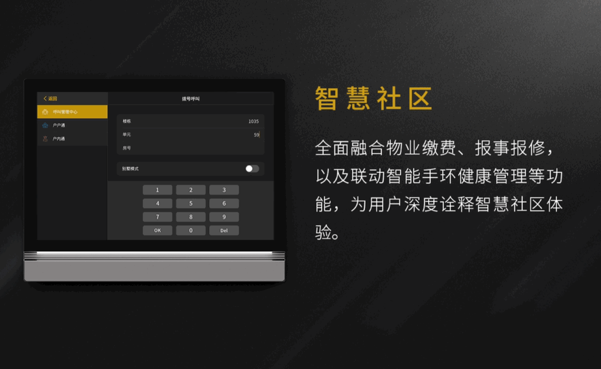集可视对讲、、、智能家居、、、智慧社区职能于一体