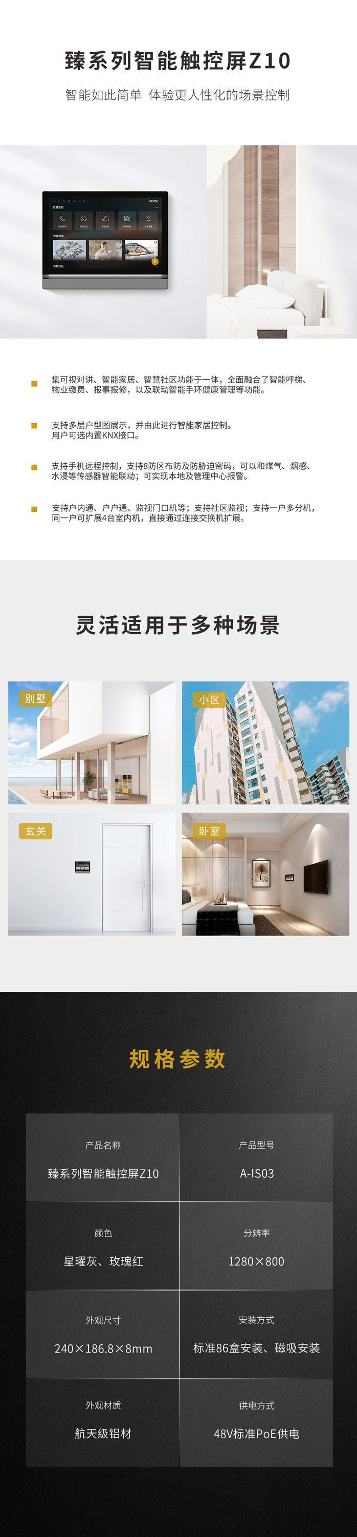 智能屏Z10场景节制