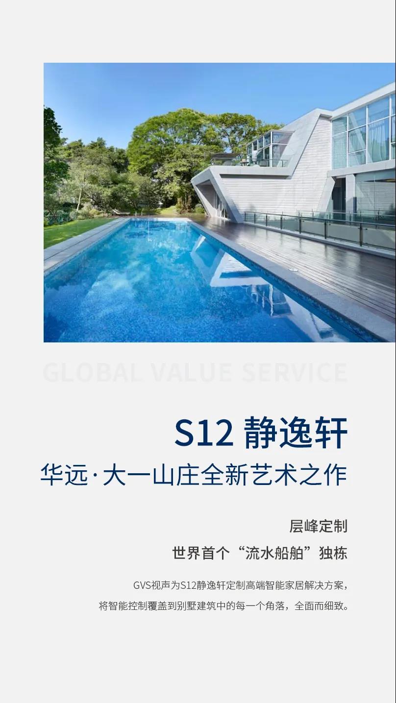 高端智能家居解决规划