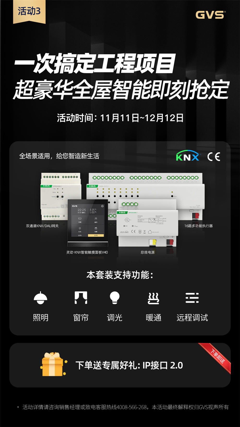 GVSStakeKNX/DALI网关活动优惠