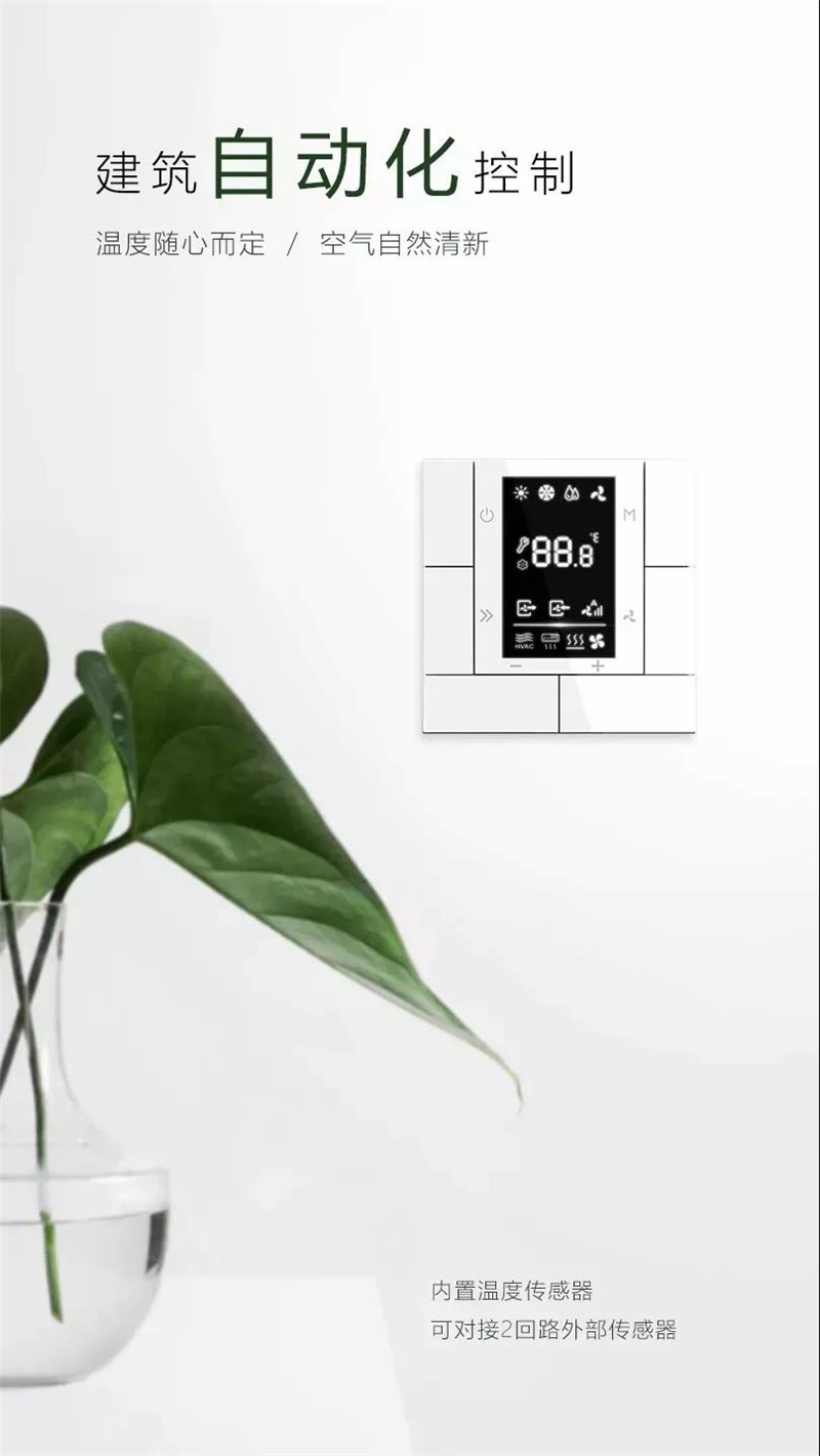 智能家居节制