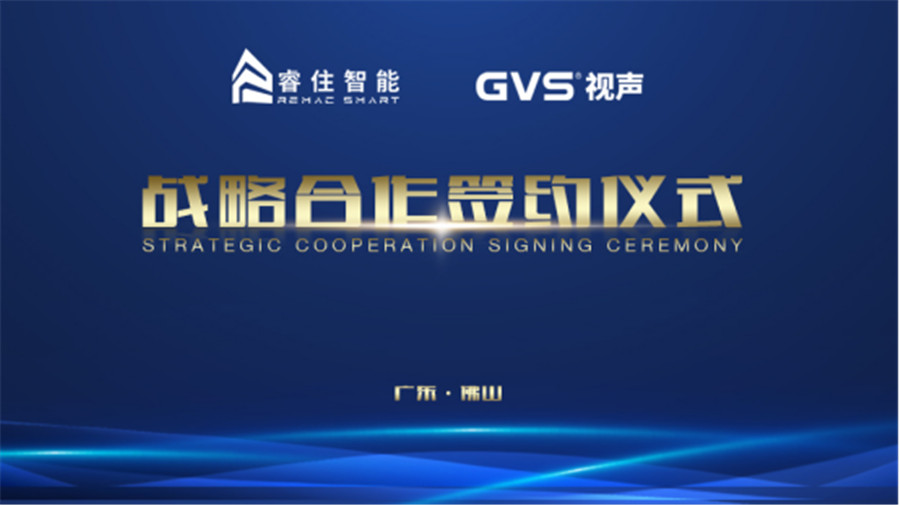 GVS Stake与睿住智能达成深度战术合作