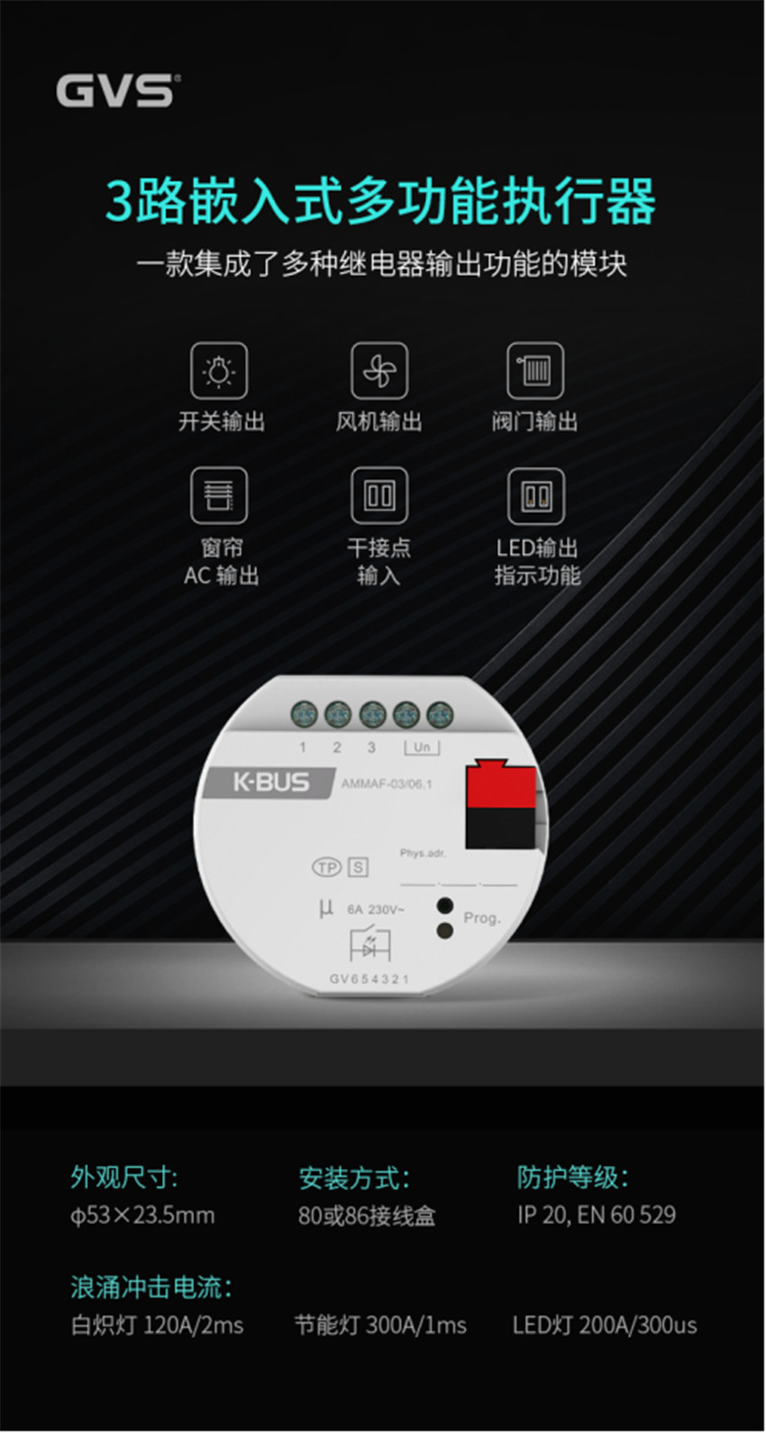 3路嵌入式多职能执行器