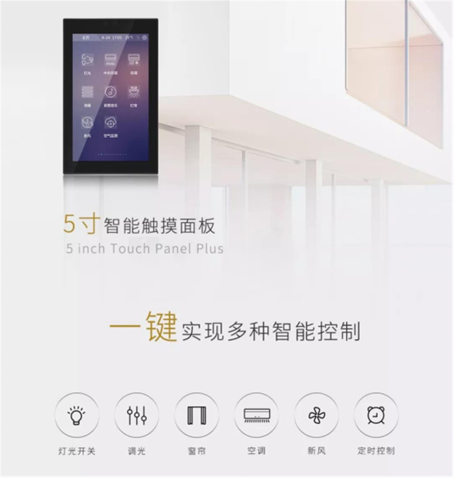 智能照明节制系统