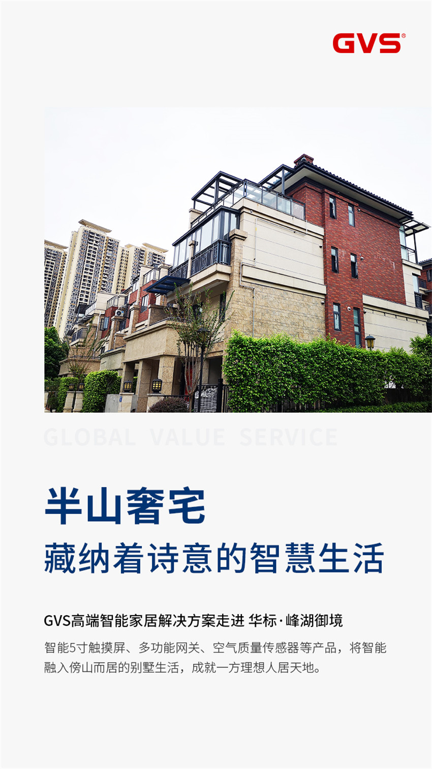 构筑与GVS智能家居系统的和谐共处