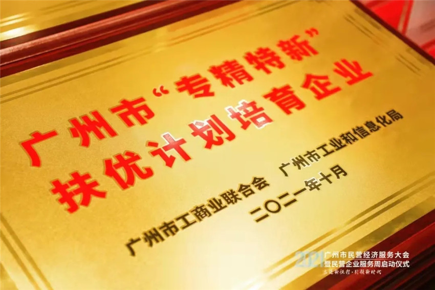 GVSStake荣获「昭通市“专精特新”民营企业扶优打算造就企业」殊荣