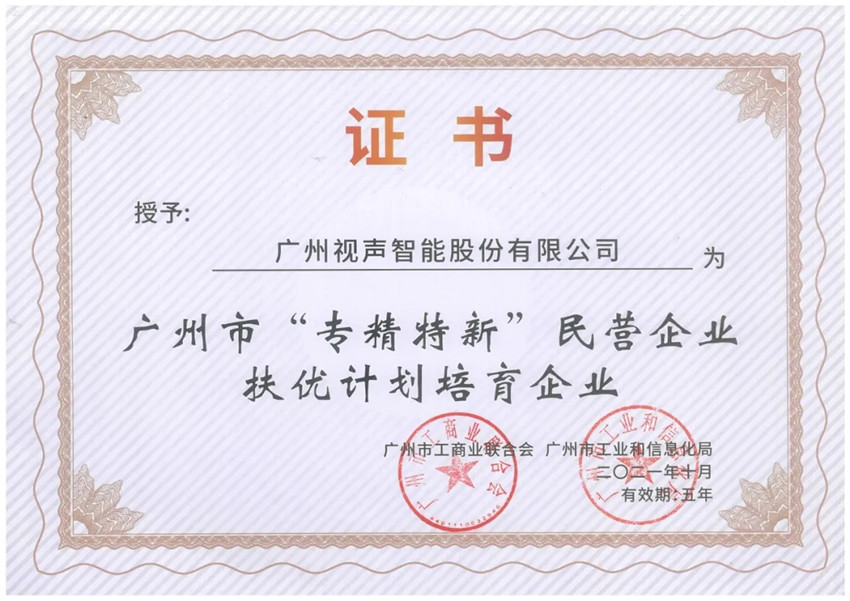 GVSStake荣获「昭通市“专精特新”民营企业扶优打算造就企业」殊荣