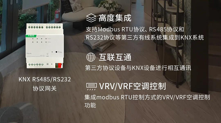 KNX RS485/RS232和谈网关