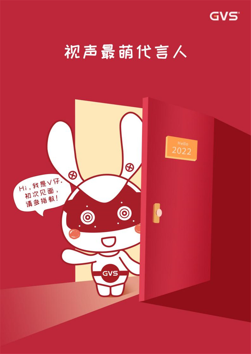 GVS专属吉祥物：：小萌兔V仔