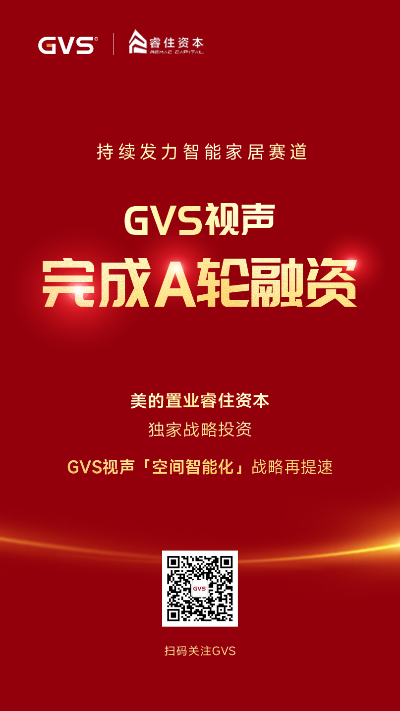 GVSStake引入睿住本钱，，实现A轮融资