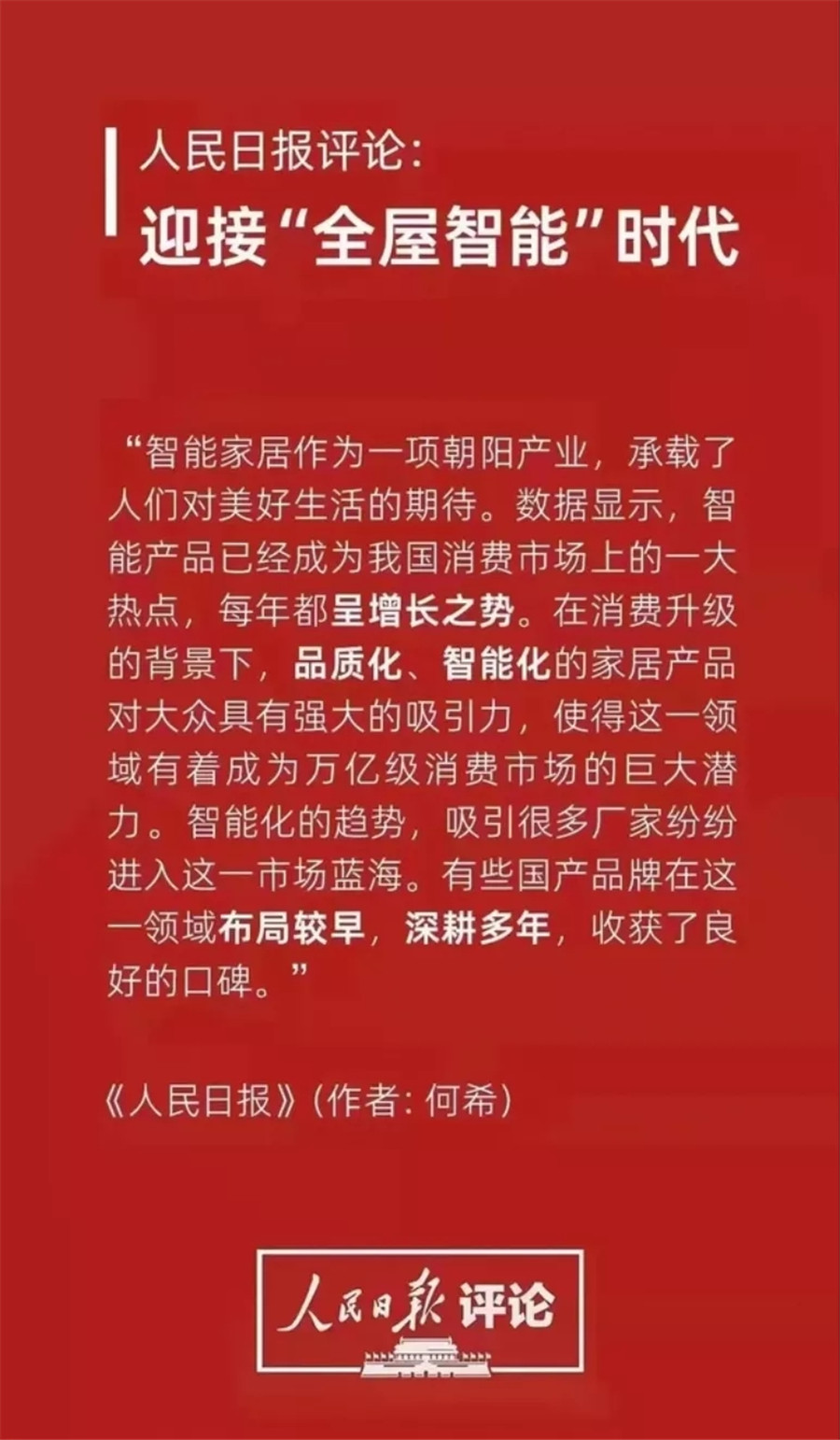 《迎接“全屋智能”时期》