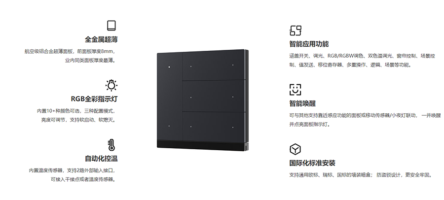 Stake智能开关产品