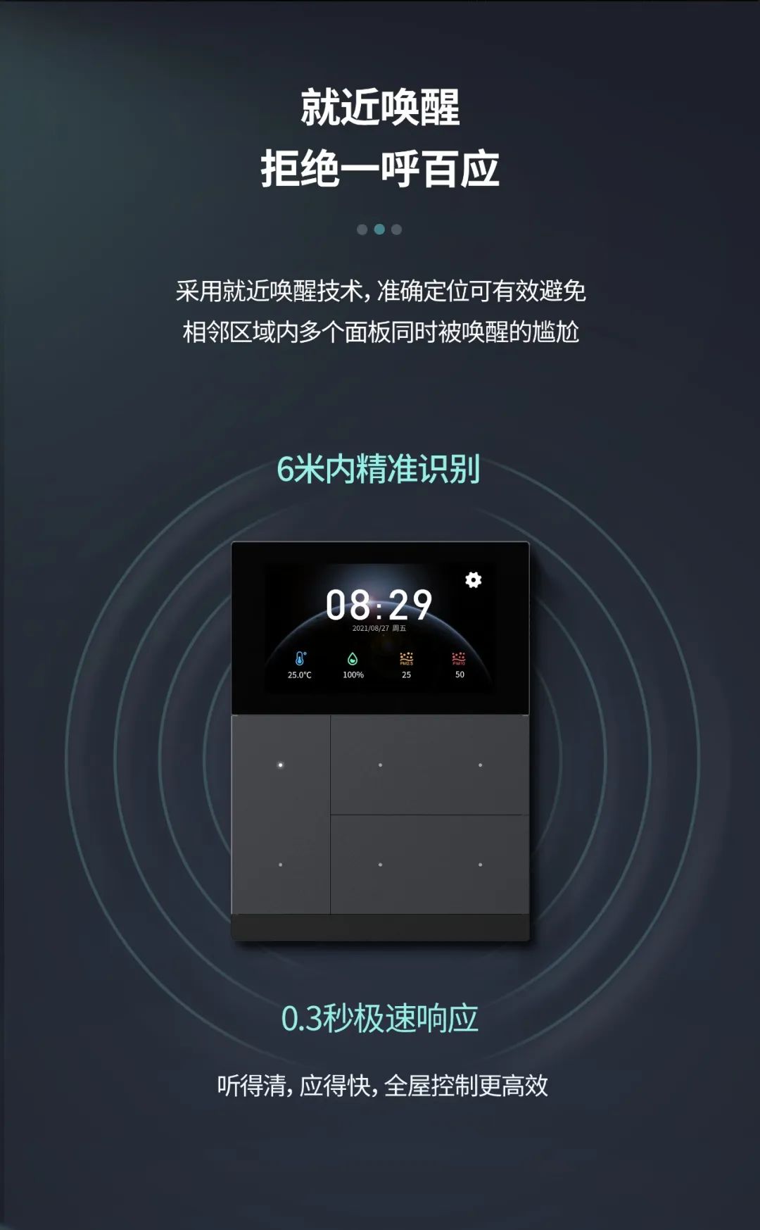 Stake颁布首款支持按键+触屏+语音节制交互的KNX智能面板