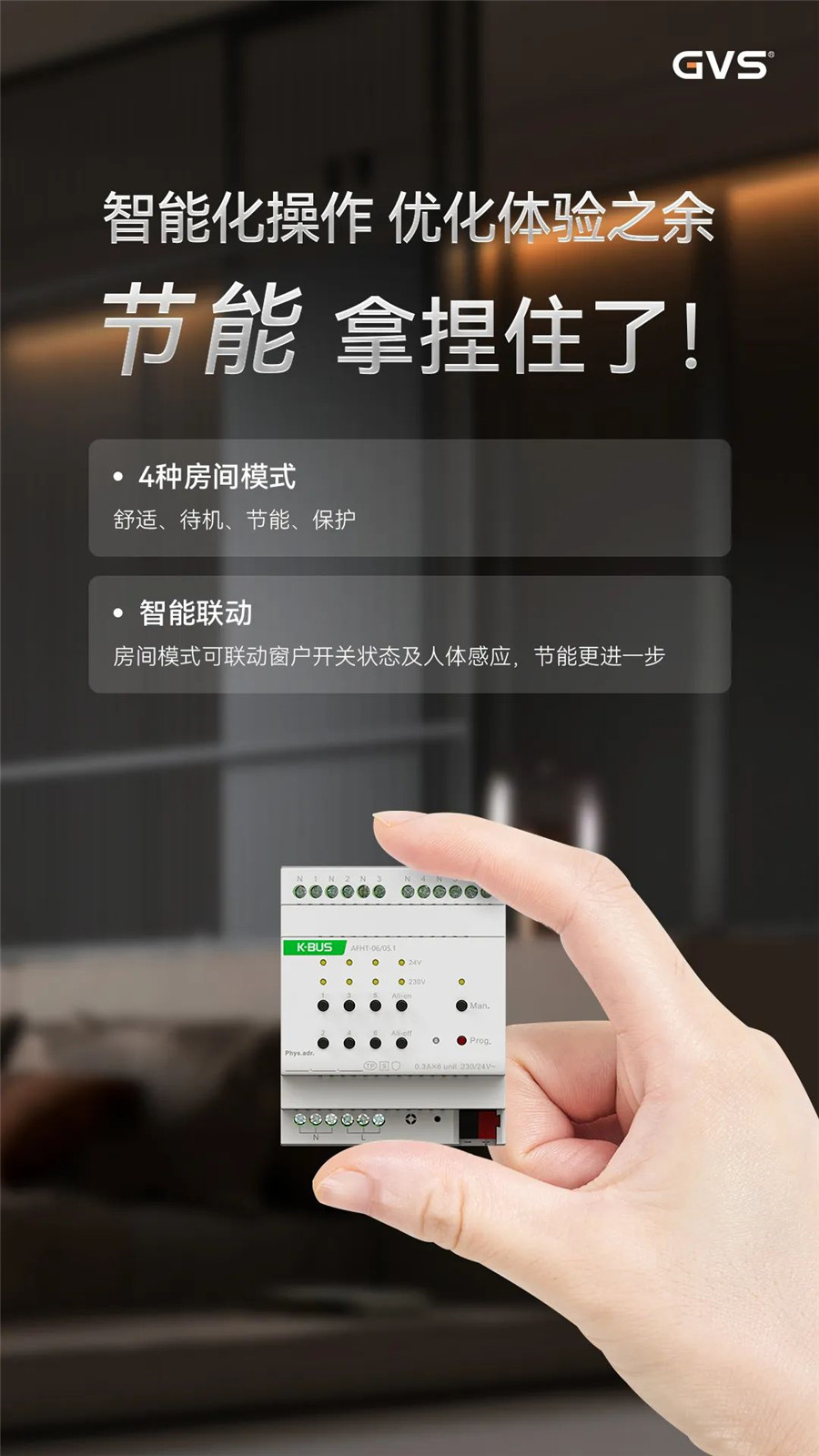 GVS全新推出的加热执行器