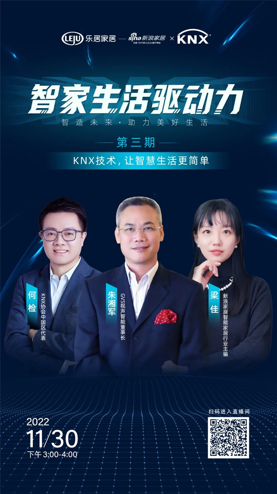 GVS&KNX协会连麦新浪家居：：KNX技术，，，让智慧生涯更单一