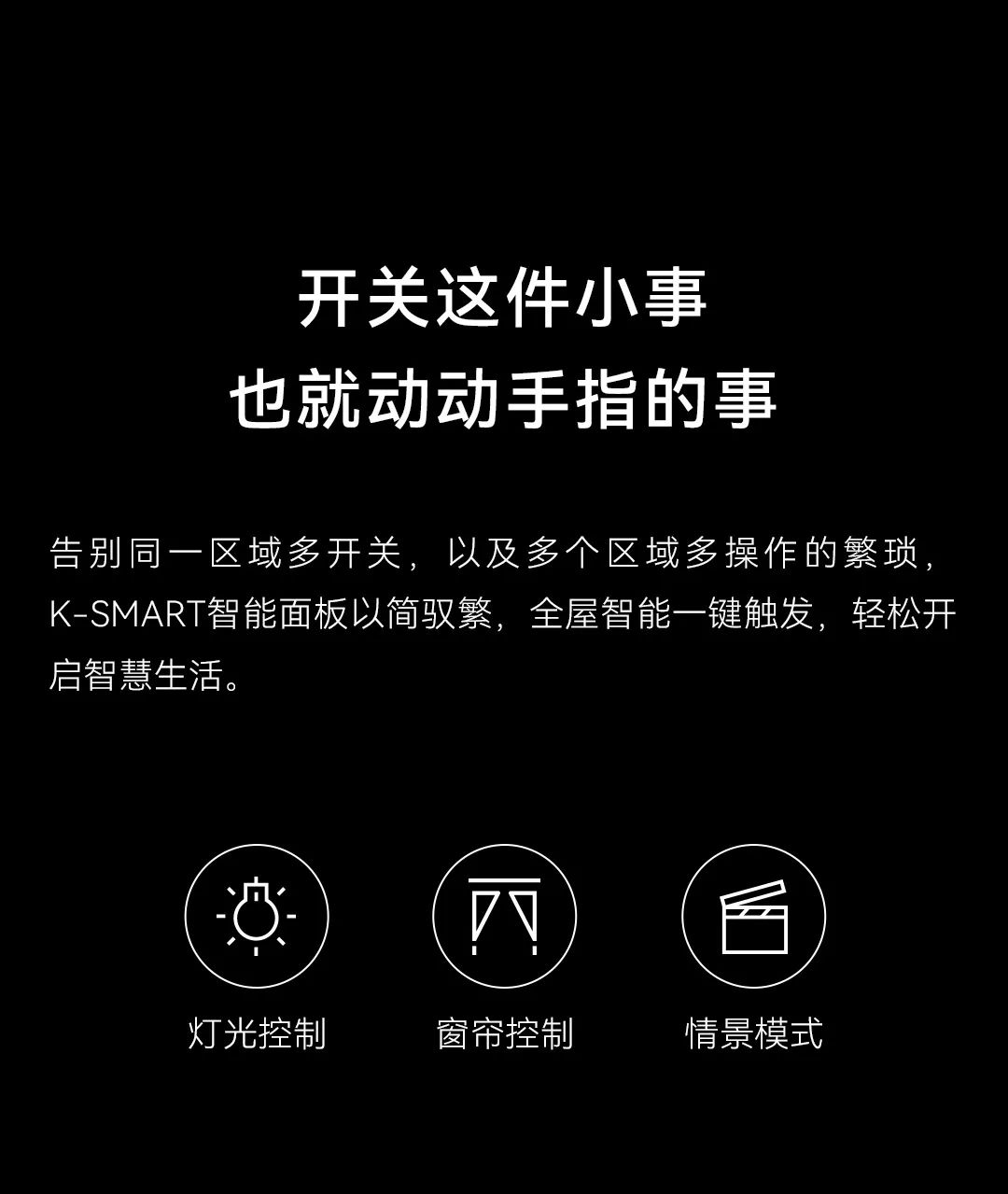 智能面板、安防传感器操作单一