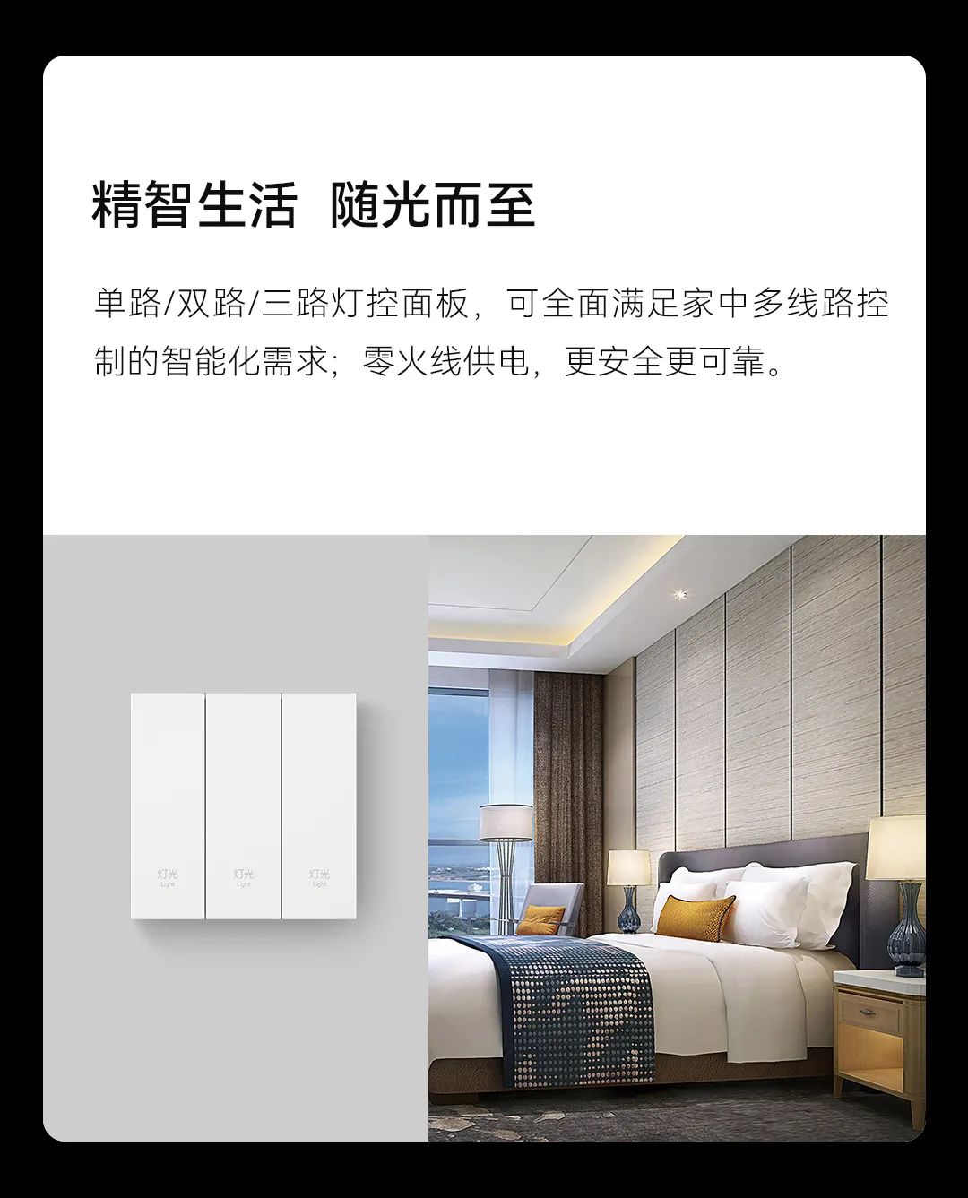 智能面板、安防传感器更智能