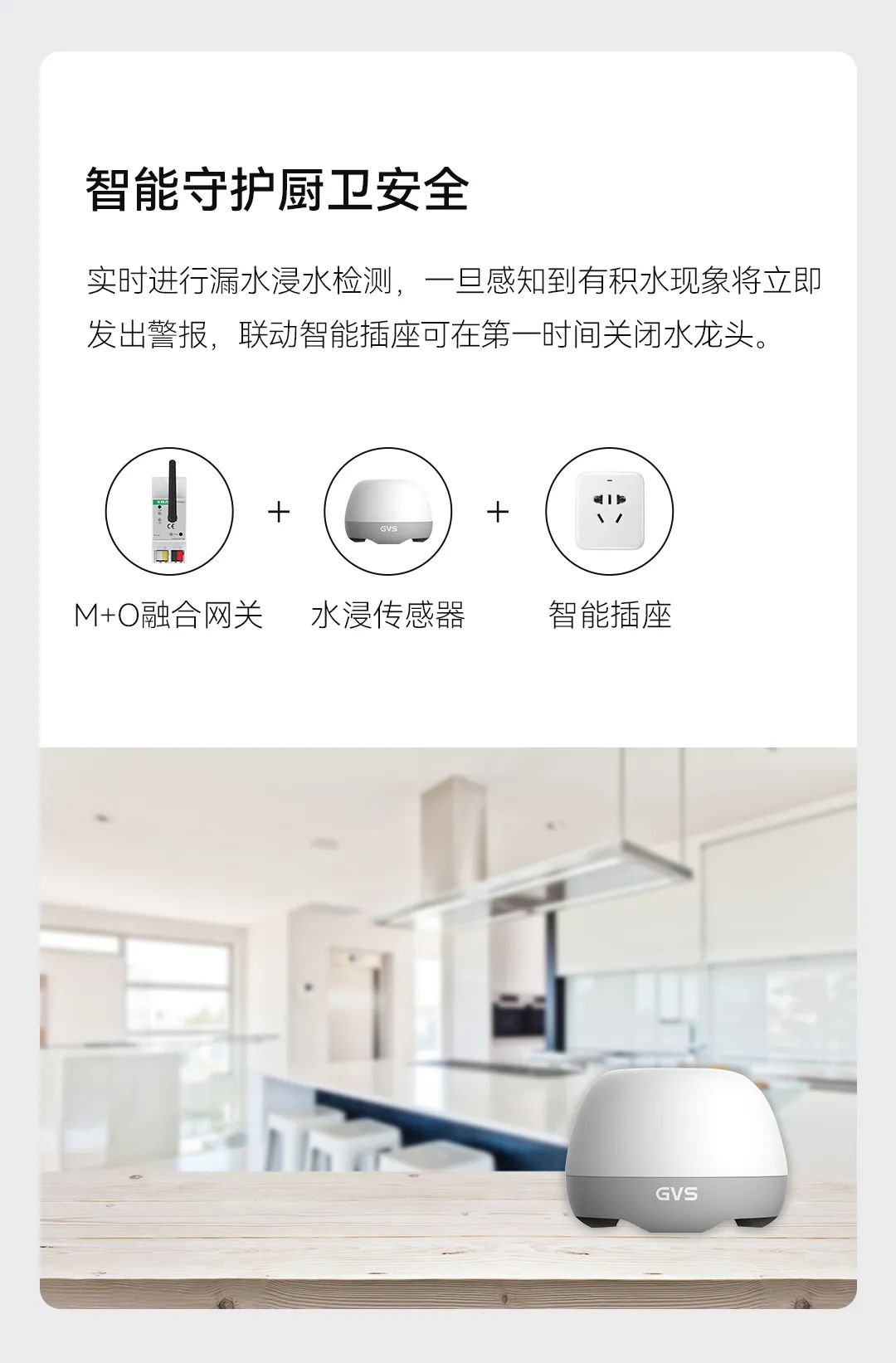 智能面板、安防传感器