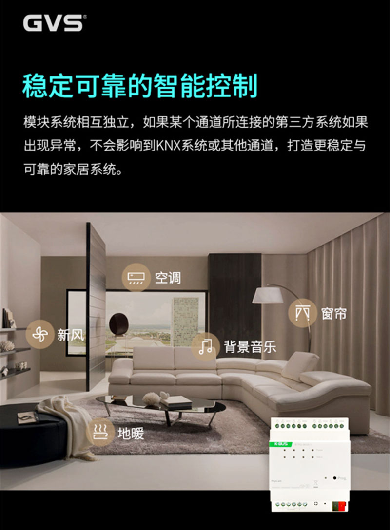 KNX多职能执行器