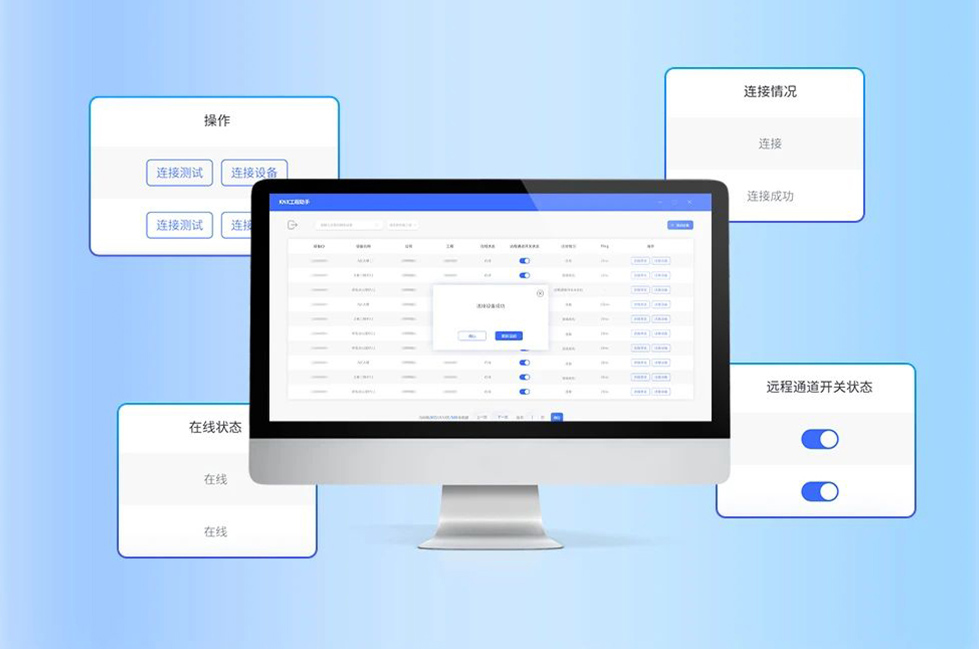 KNX安全远程运维规划