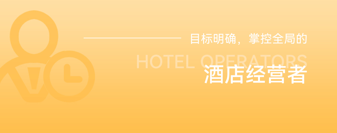 酒店客控解决规划