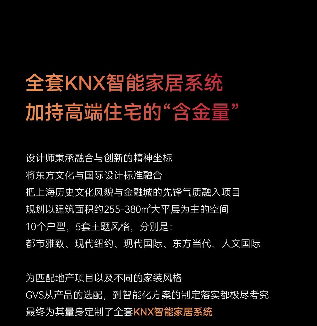 GVS智能家居解决规划