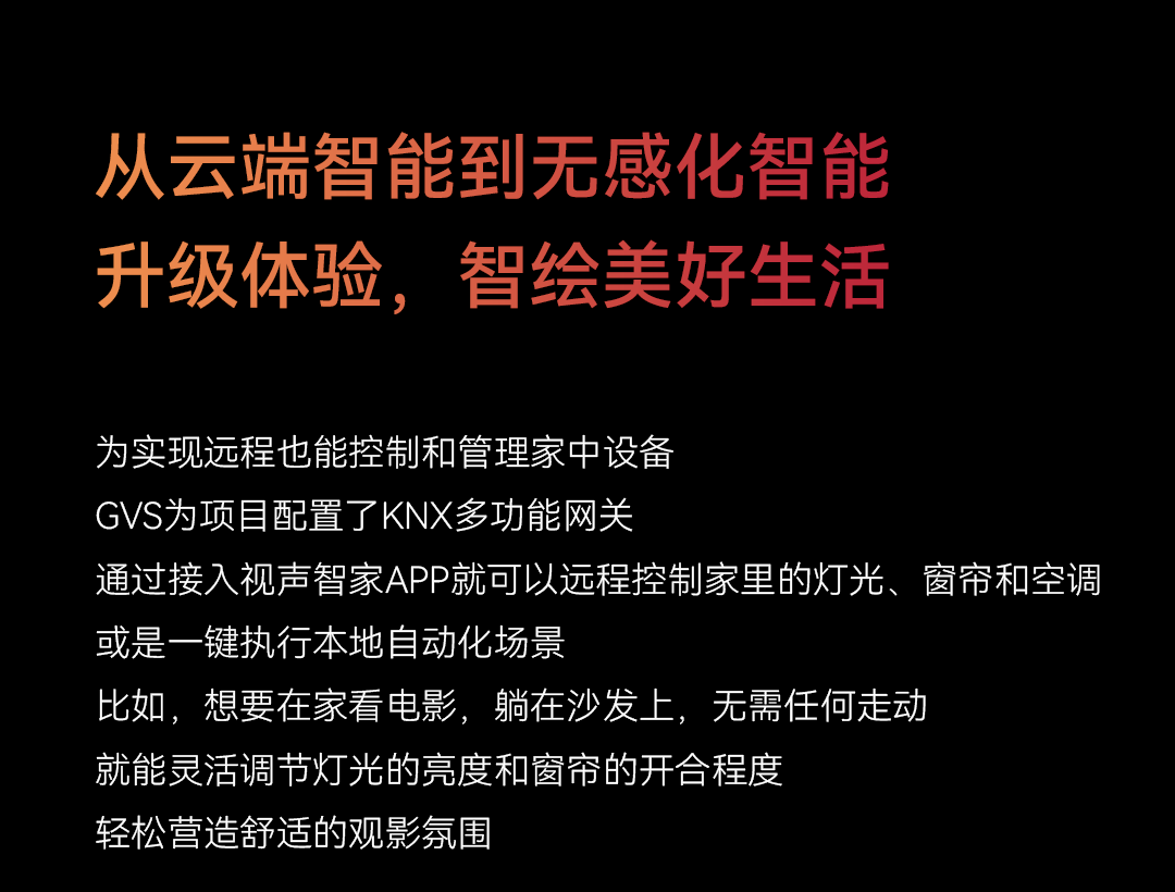 GVS智能家居解决规划