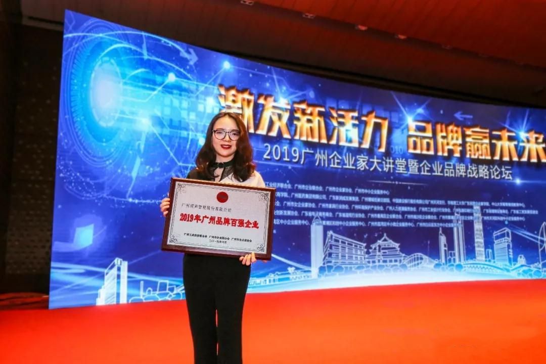 Stake智能2019年昭通品牌百强企业奖