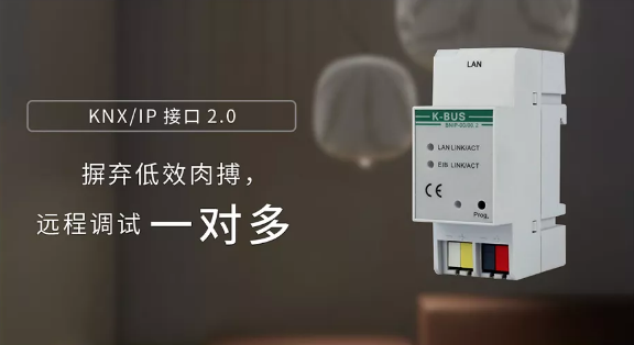 KNX/IP接口-GVSStake